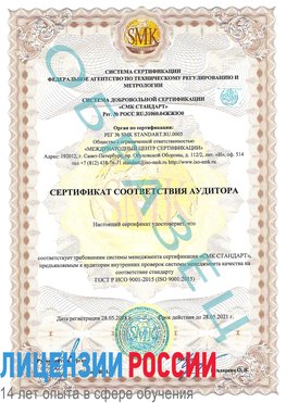 Образец сертификата соответствия аудитора Новороссийск Сертификат ISO 9001